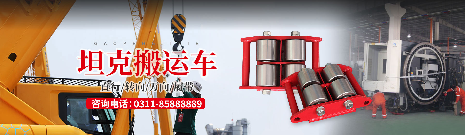 高鵬·搬運車網(wǎng)專業(yè)搬運設備生產(chǎn)廠商